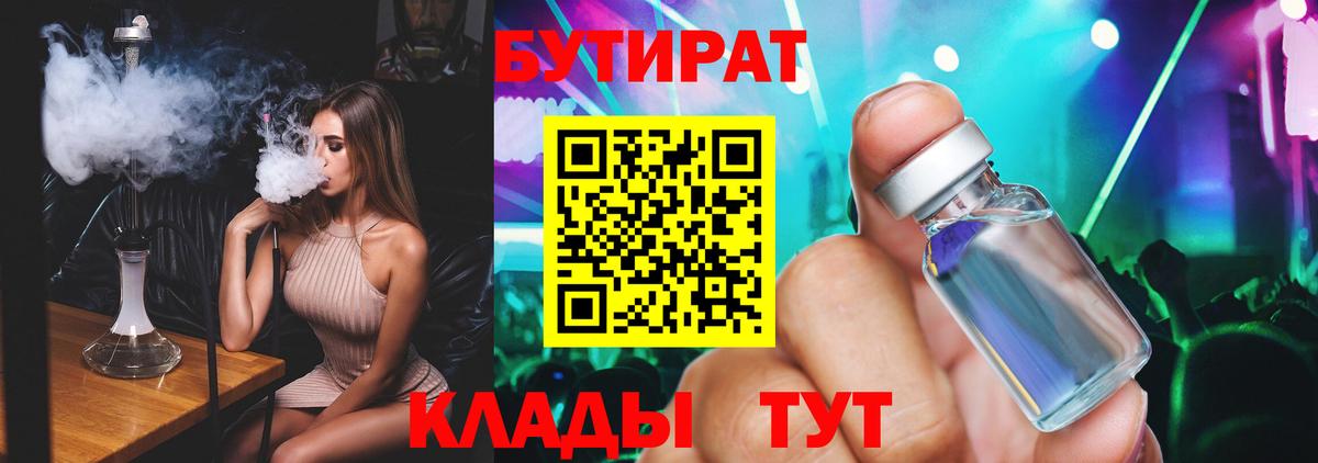 БУТИРАТ 99% Апатиты