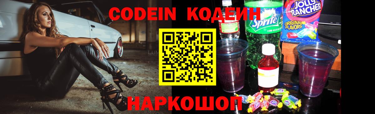 Кодеиновый сироп Lean Purple Drank  Вход с VPN  Кодеин напиток Lean (лин)  Апатиты 