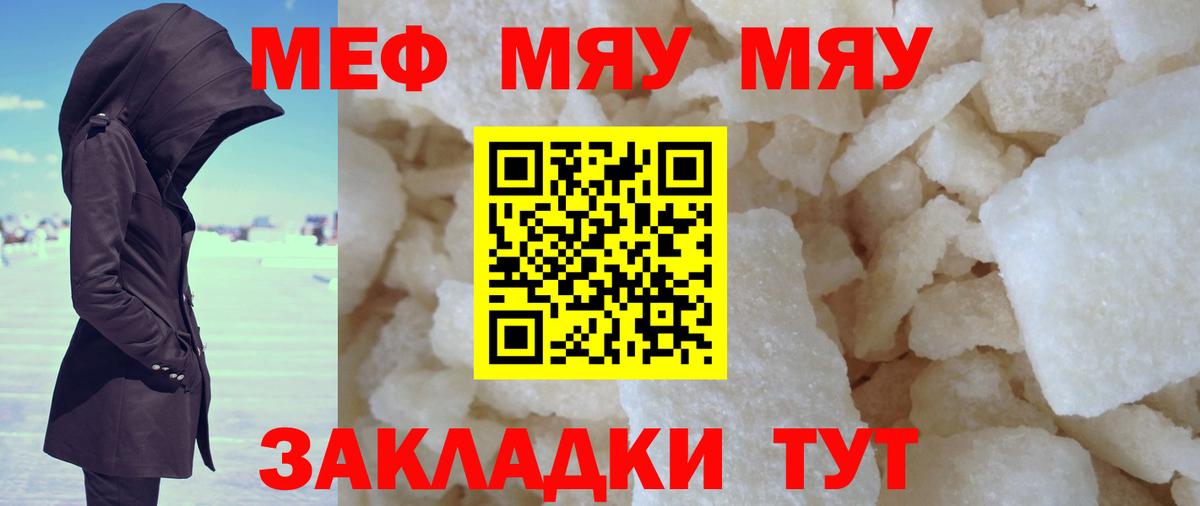 Мефедрон кристаллы Апатиты