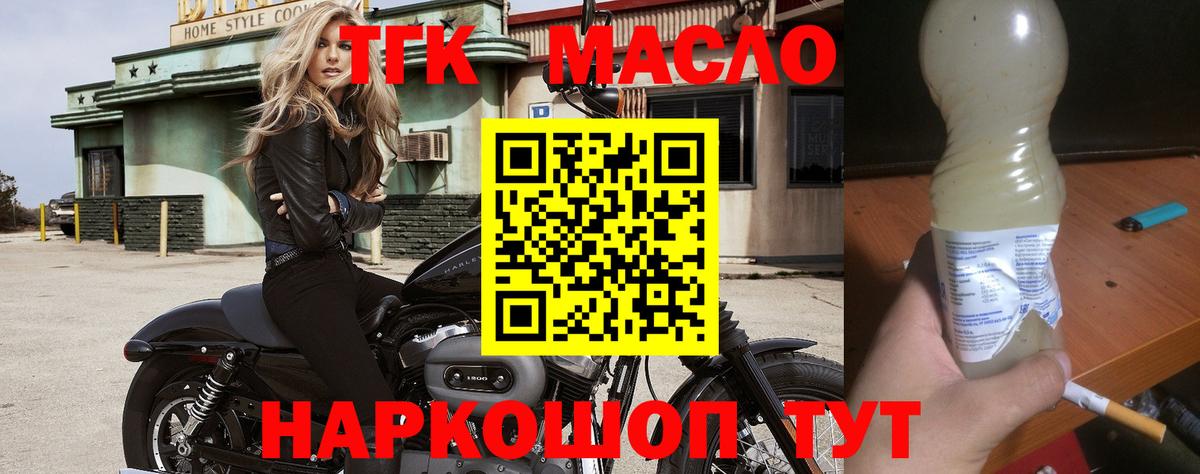ТГК гашишное масло  Дистиллят ТГК Wax  Вход с VPN  Апатиты 